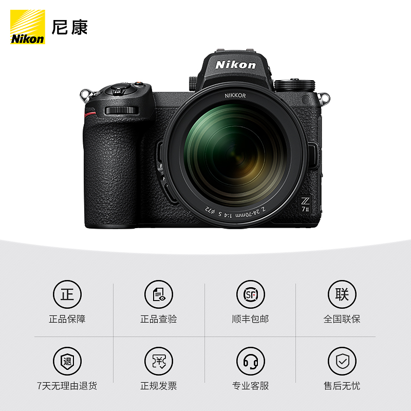 【新品】Nikon/尼康Z7 II 专业全画幅数码微单相机 视频VLOG